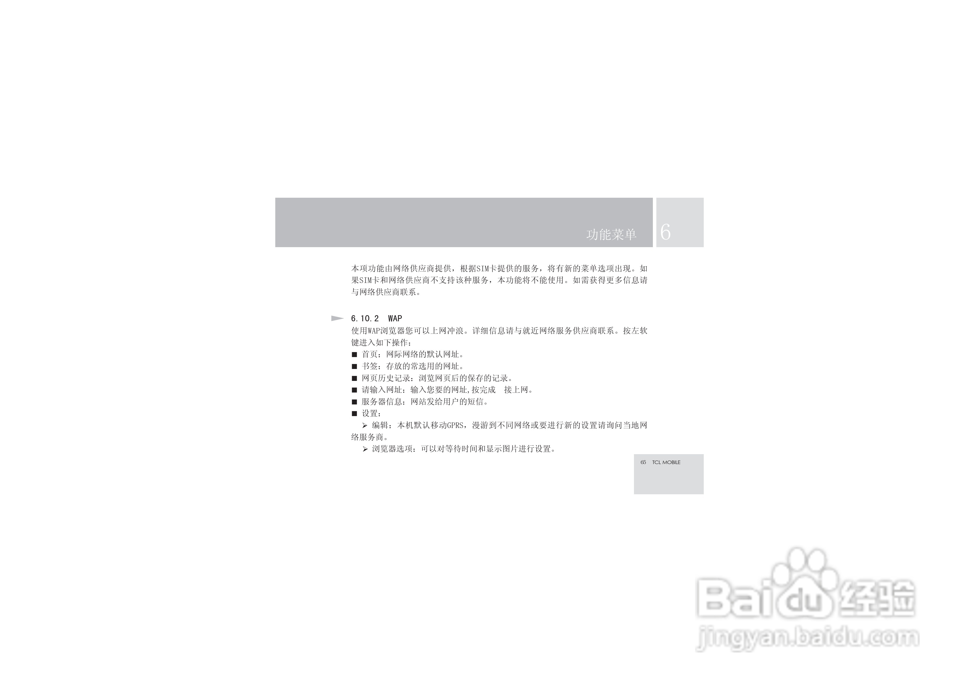 TCL V6手机使用说明书:[7]
