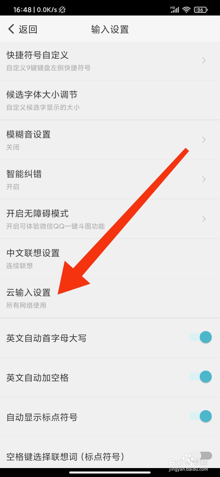 章鱼输入法怎么设置仅wifi下使用云输入