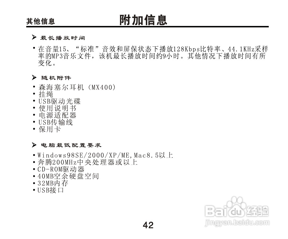 OPPO X3 MP3播放器使用说明书:[5]
