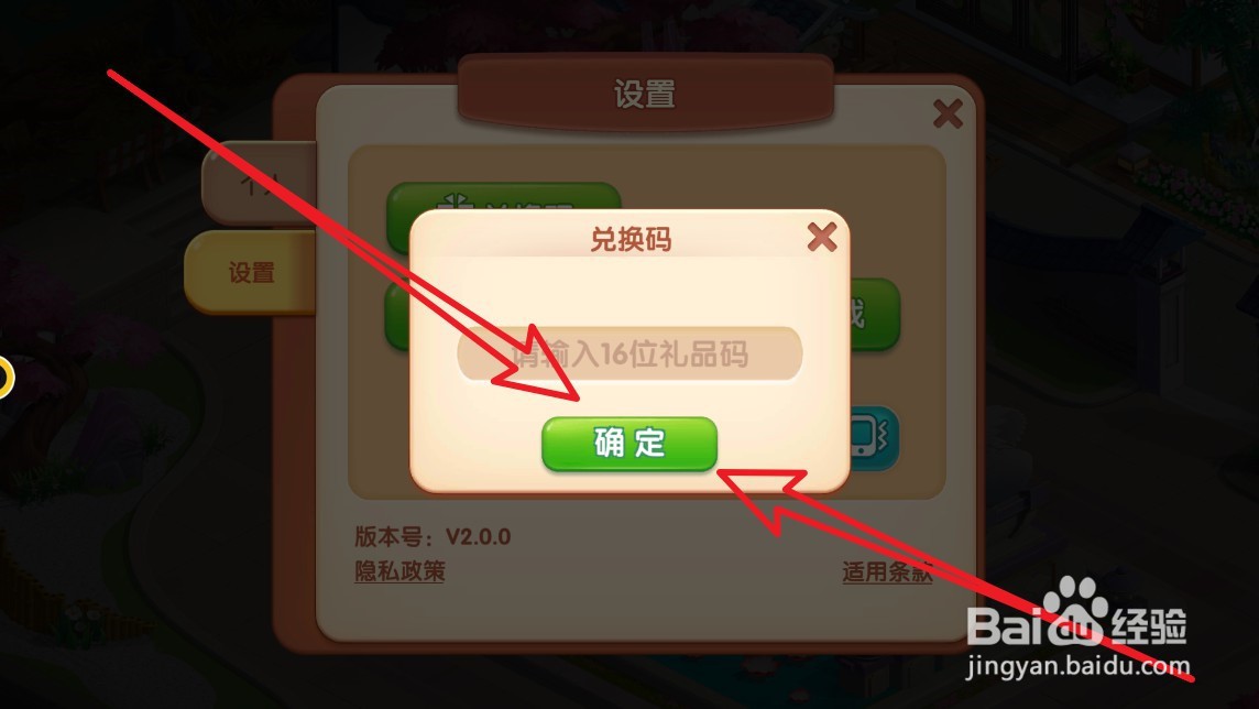 花田小院手游如何使用兑换码