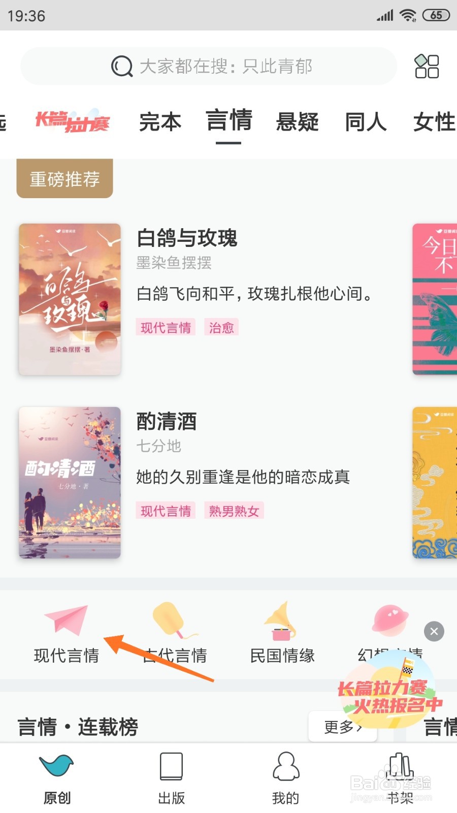 豆瓣阅读中怎么查看魂兮旗