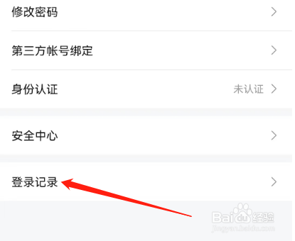 安卓版鱼耳如何查看登录记录？