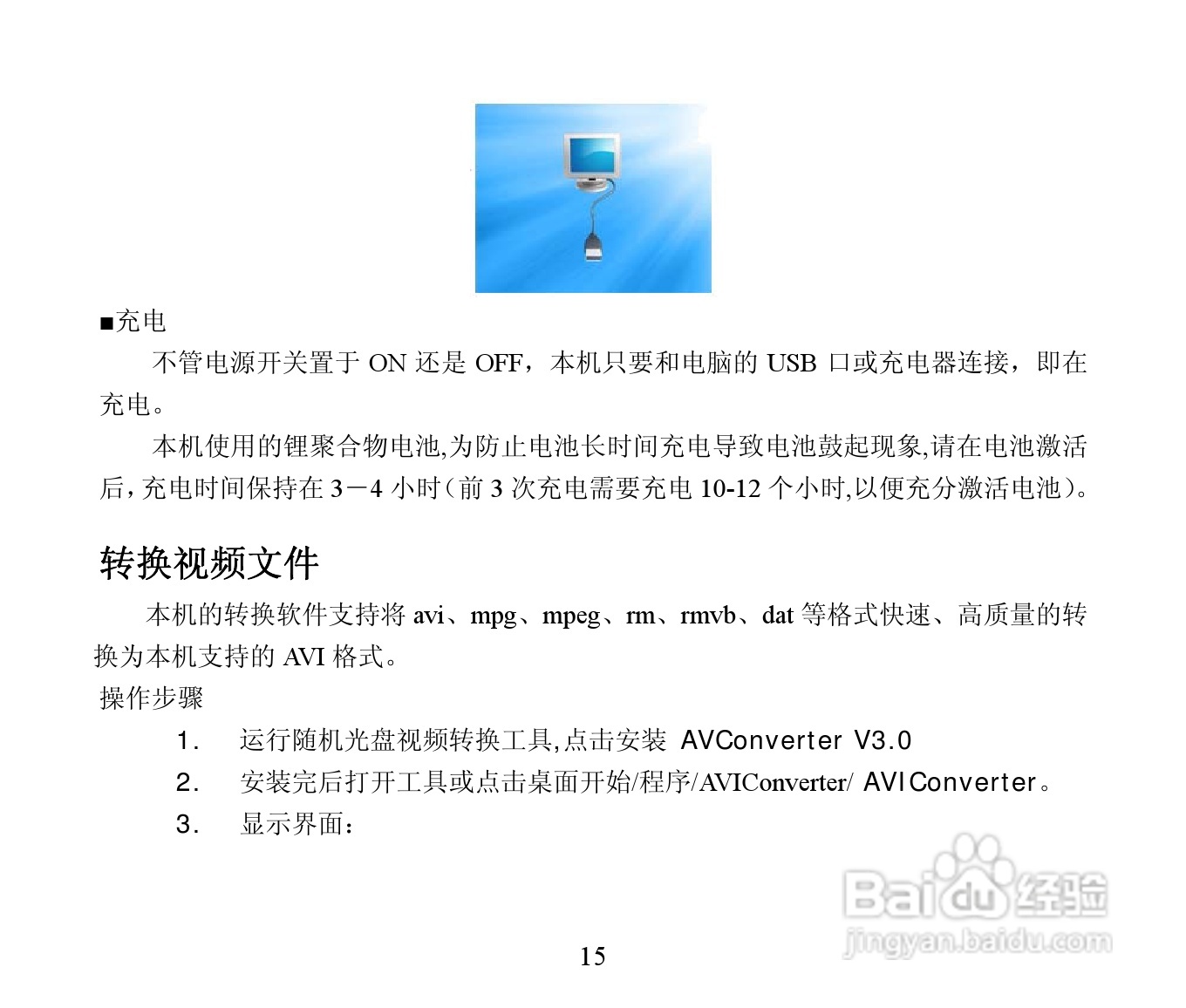 蓝魔RM400 MP3播放器使用说明书:[2]