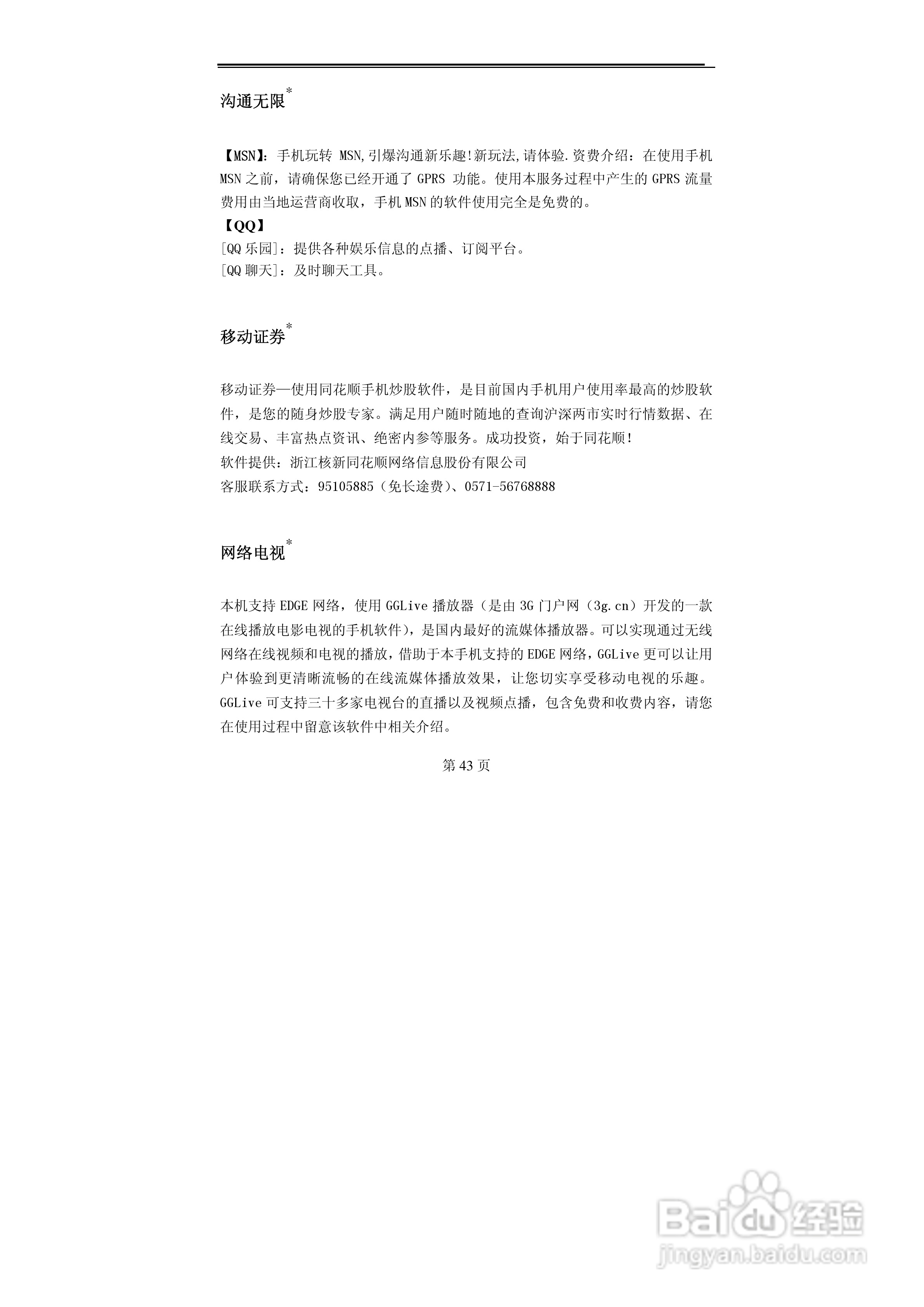 TCL A800手机使用说明书:[5]