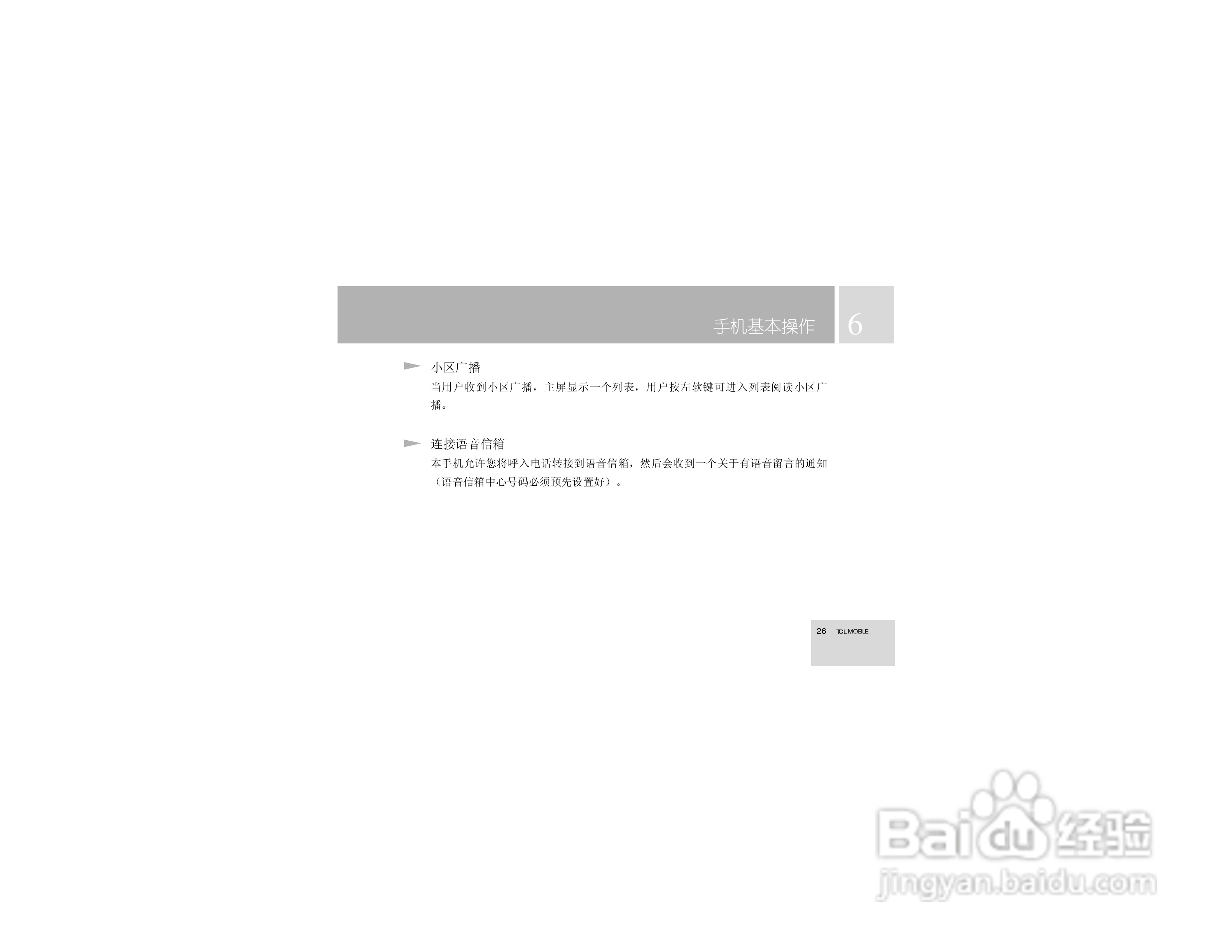 TCL 758手机使用说明书:[3]
