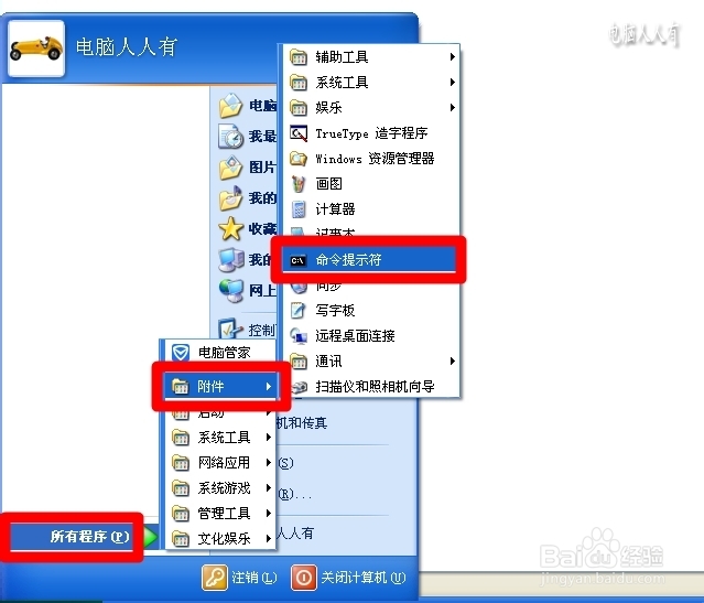 运行命令：[5]命令提示符