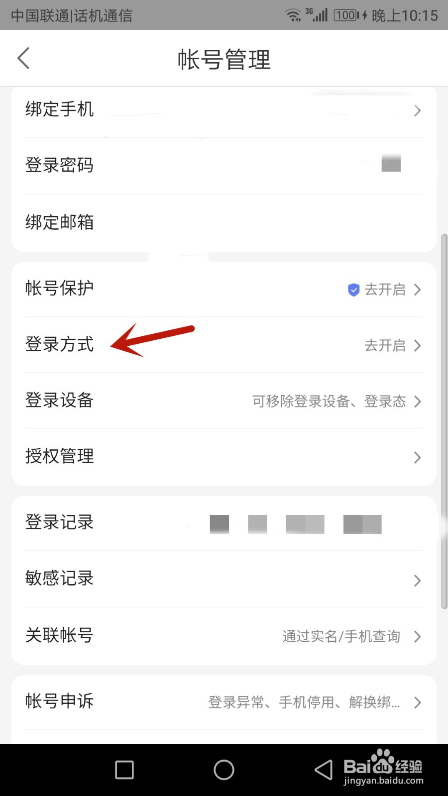怎么将小度在家登录方式设置为帐号密码登录。