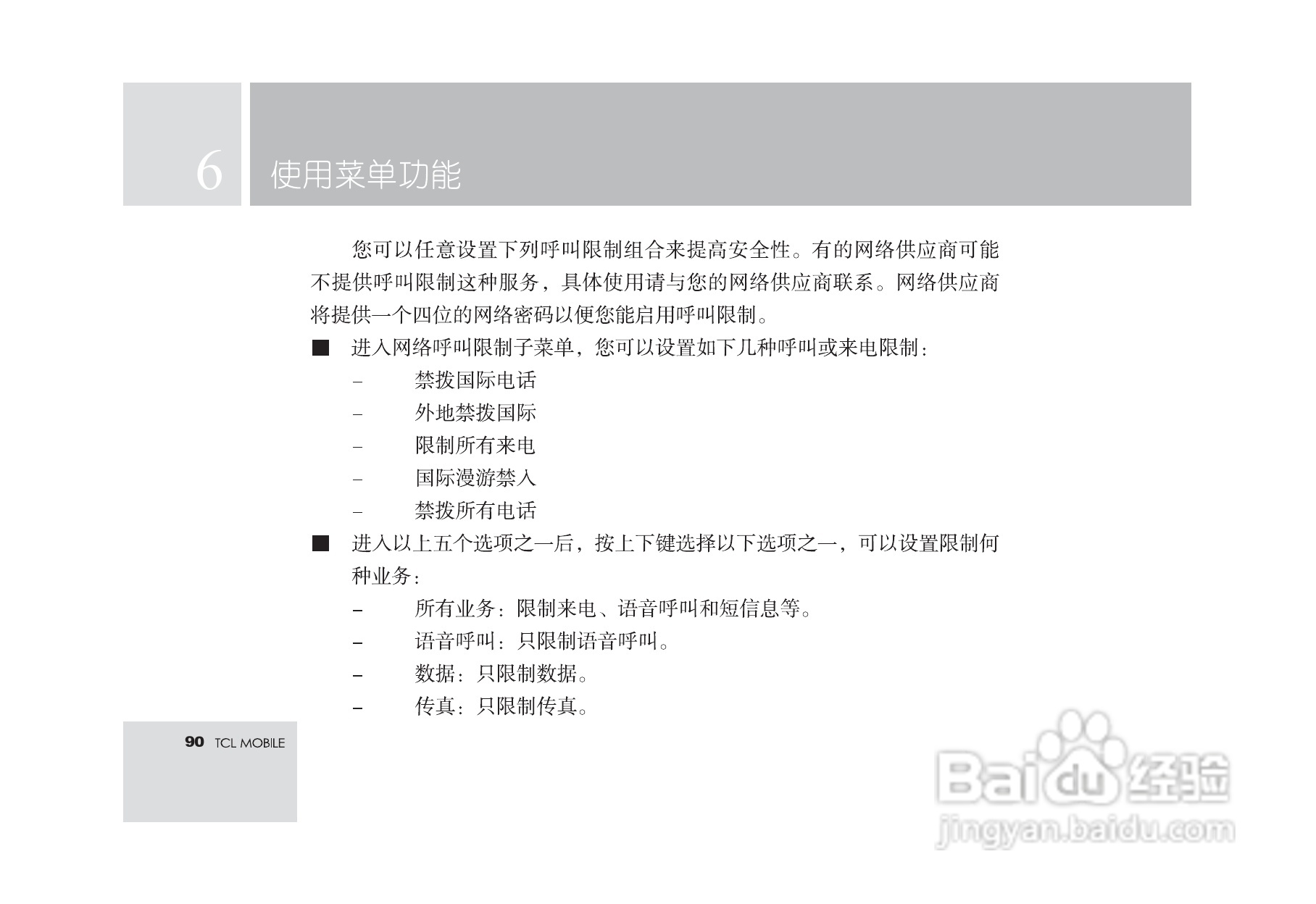 TCL M560手机使用说明书:[10]