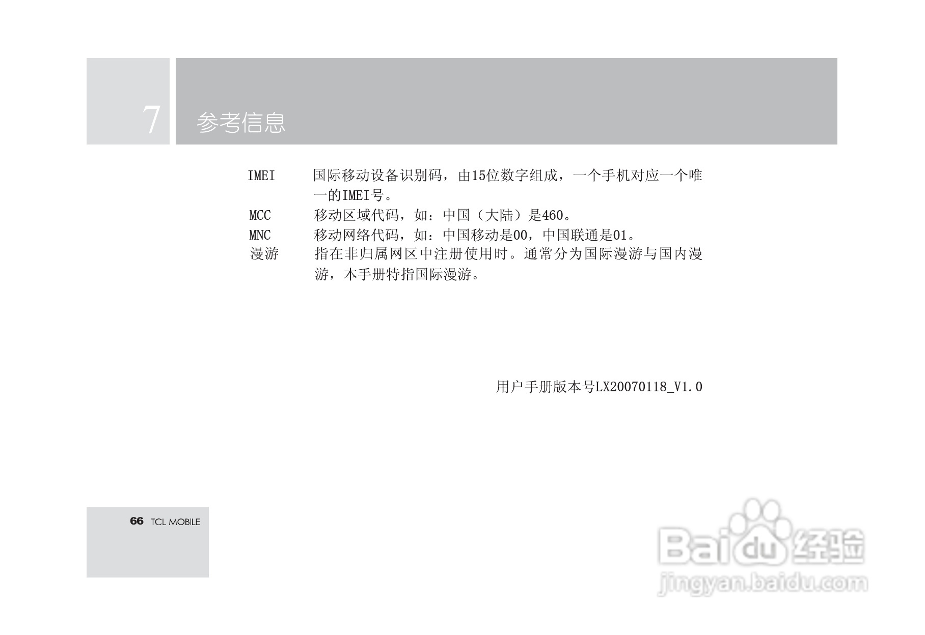 TCL M580手机使用说明书.:[7]
