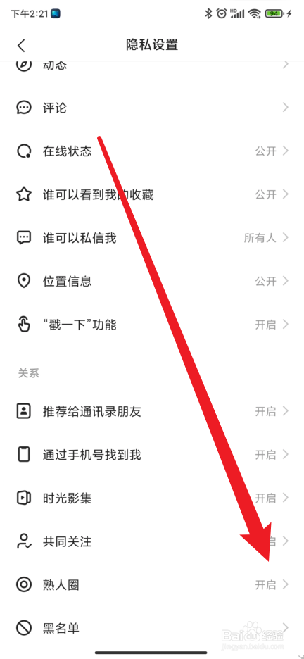 快手极速版如何关闭熟人圈呢