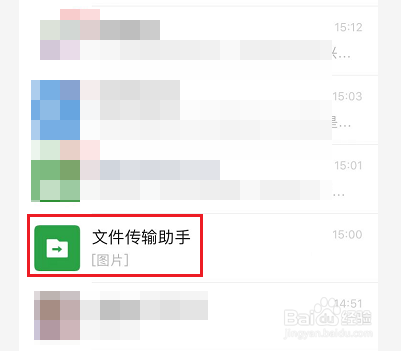 如何删除微信文件传输助手内容记录