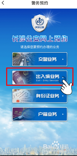 我的长沙app怎么办理港澳通行证