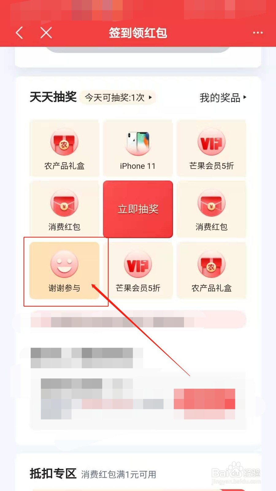 如何在度小满金融进行抽奖