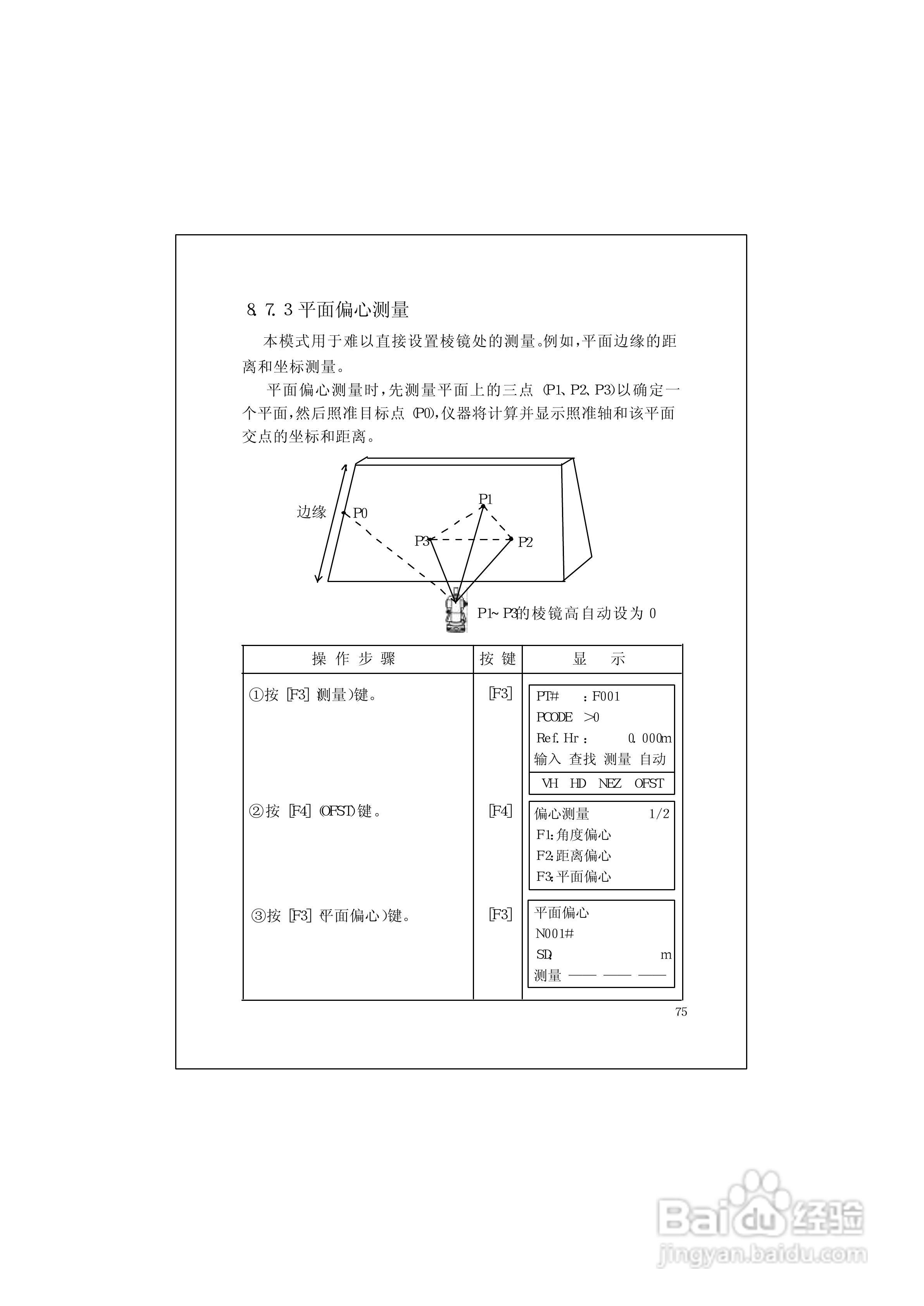 RTS600系列电子全站仪使用说明书:[9]