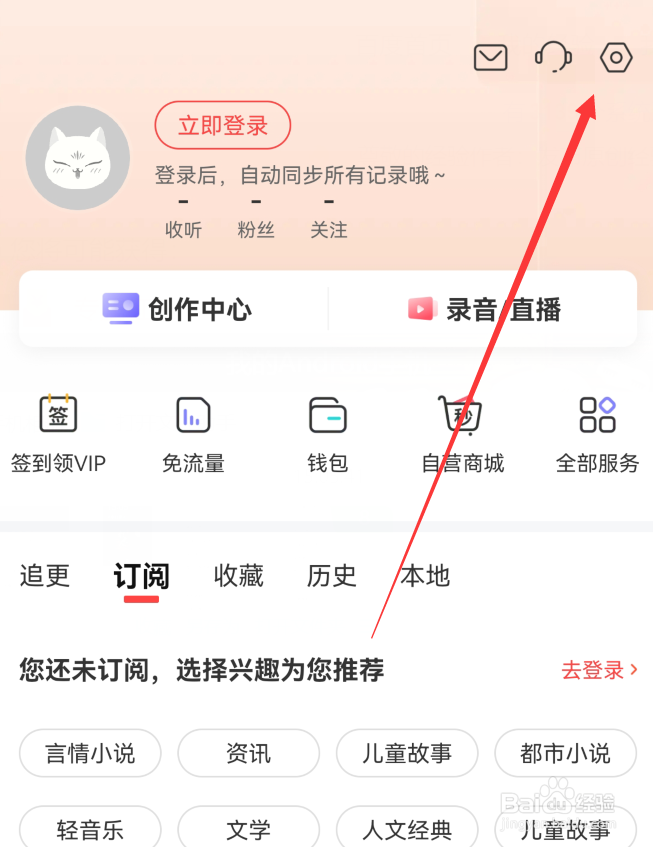 喜马拉雅怎么设置驾驶模式