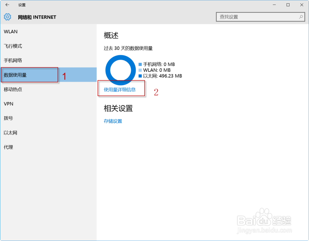 惠普电脑win10系统如何查看每个app的数据使用量