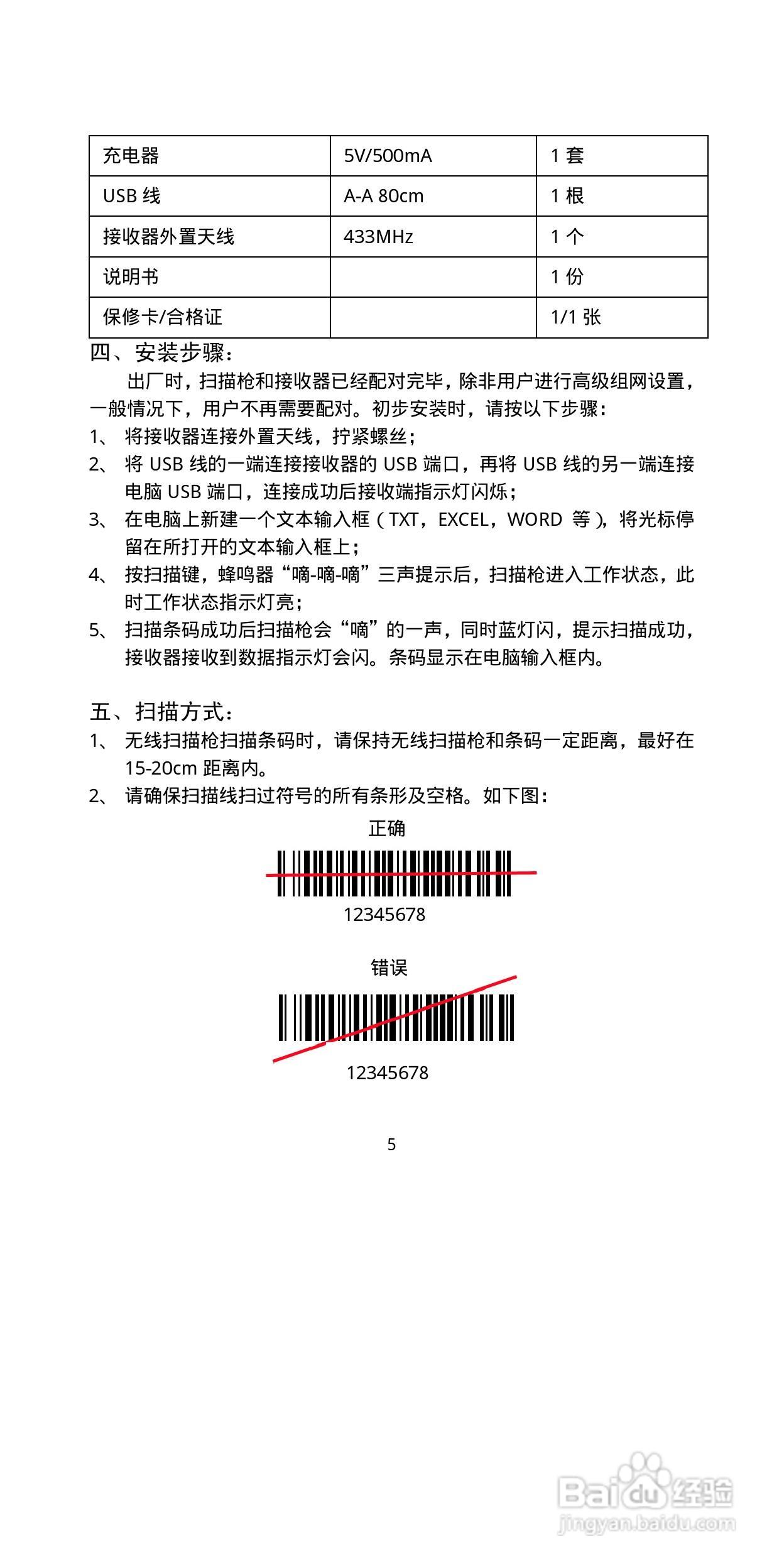 FG-WX2100无线扫描器说明书:[1]