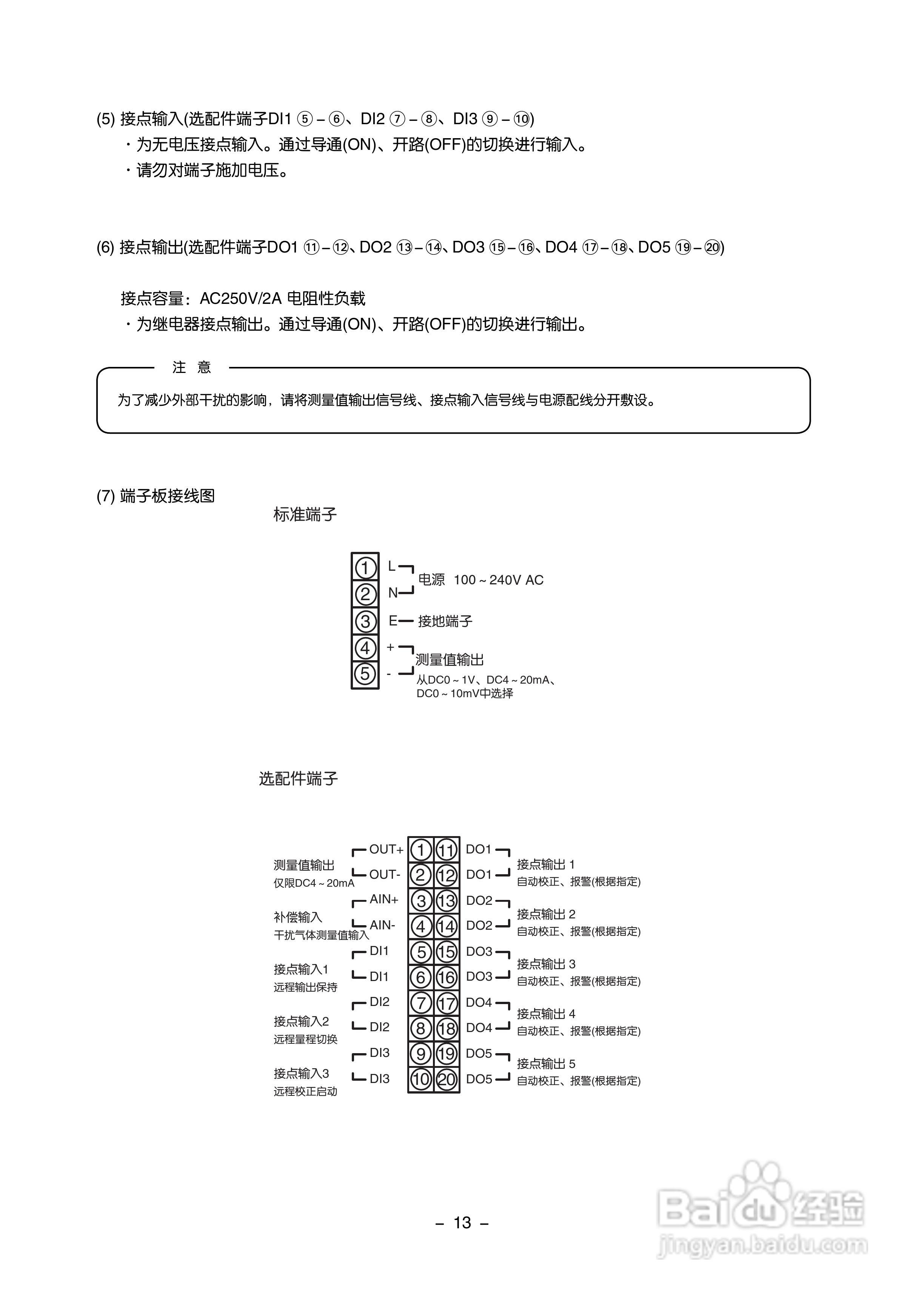富士ZAF 热导式气体分析仪使用手册:[2]