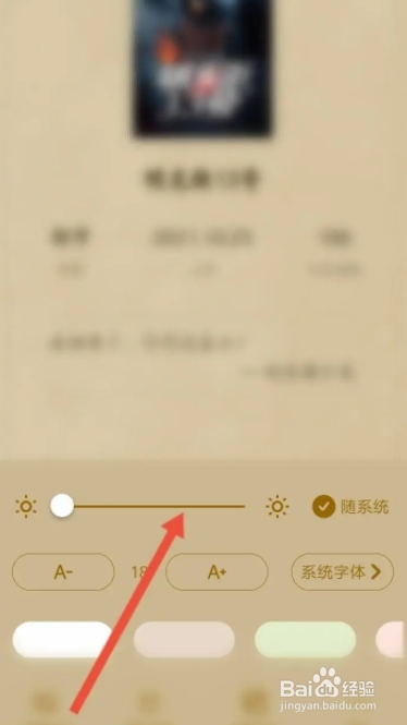 起点读书怎么修改屏幕亮度