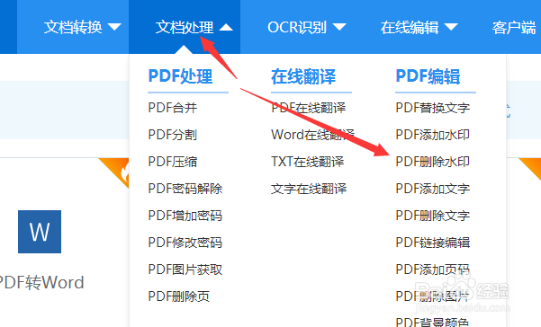 pdf文件怎么去除水印