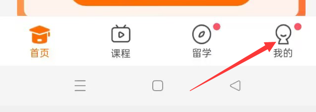 小站托福APP怎样查看隐私政策