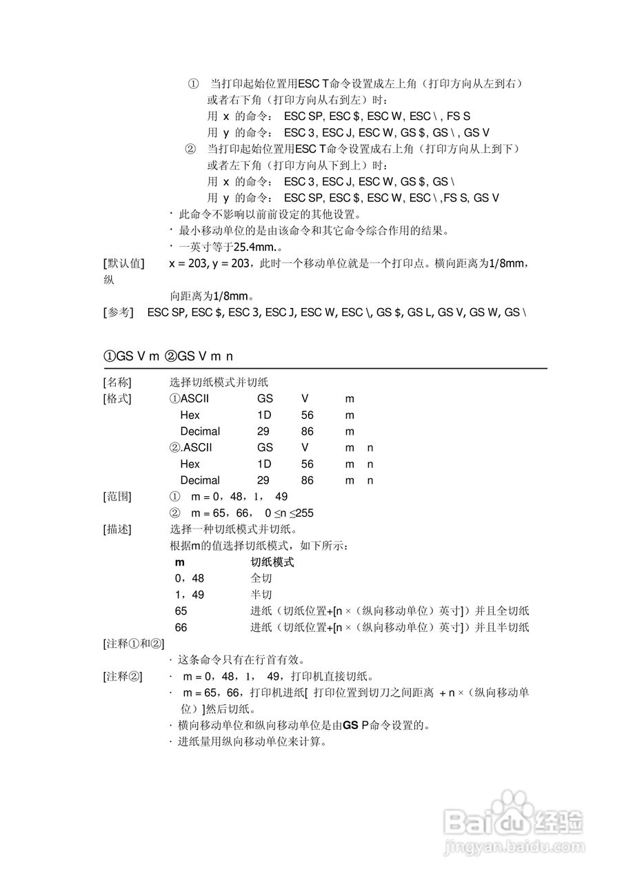 思普瑞特SP-EU58嵌入打印单元说明书:[4]
