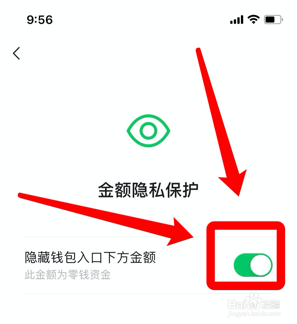 微信钱包如何隐藏金额