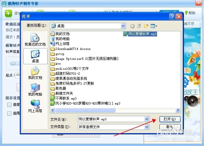 用酷狗铃声制作专家制作属于自己的铃声