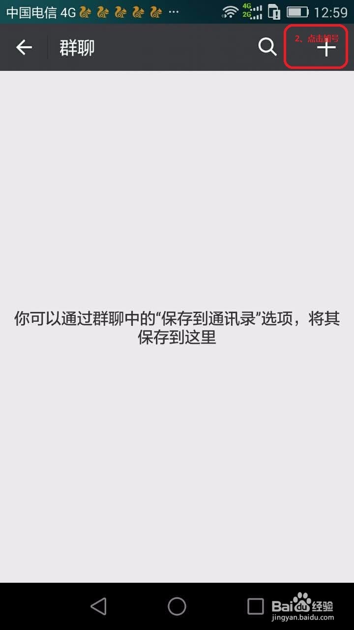 微信怎么建群?如何微信建群.