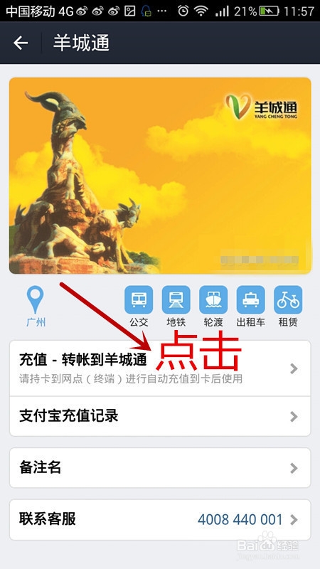 如何使用手机支付给羊城通充值