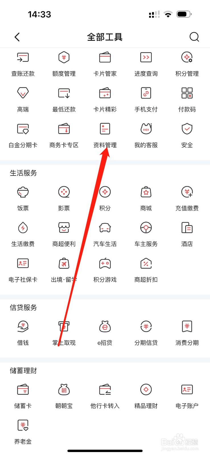 掌上生活如何找到资料管理