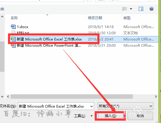 怎样将excel导入word文档 word插入excel教程