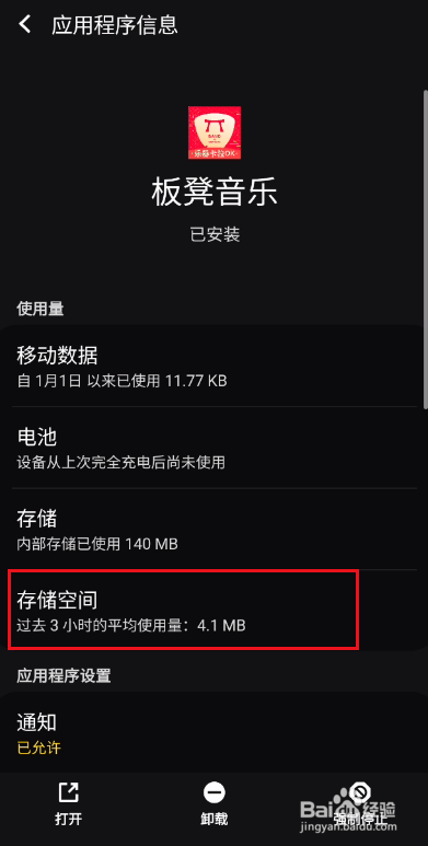 板凳音乐如何查看平均内存使用量