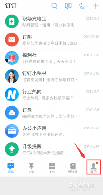 钉钉怎么设置团队加自己时需要我的确认