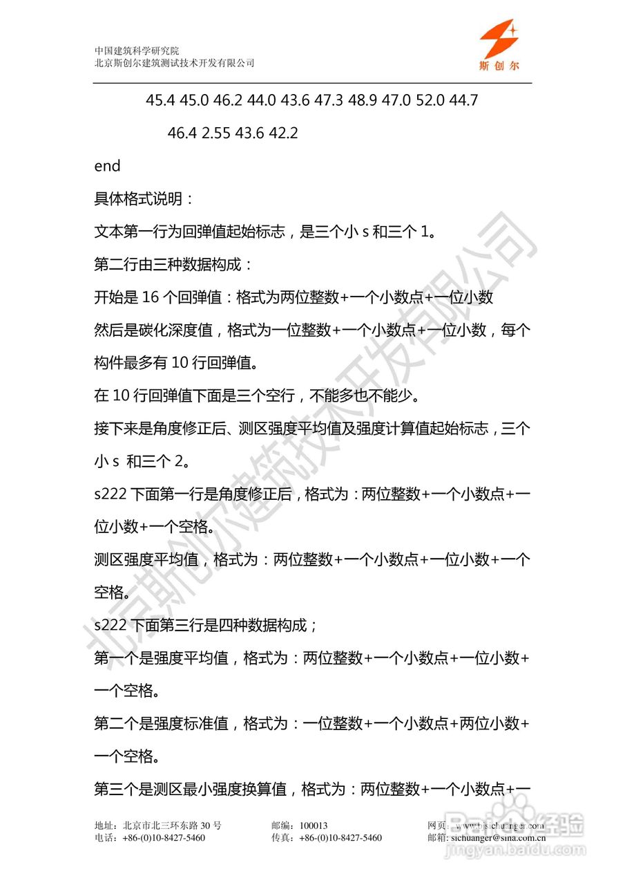 SZ-2 型智能数字回弹仪说明书:[3]