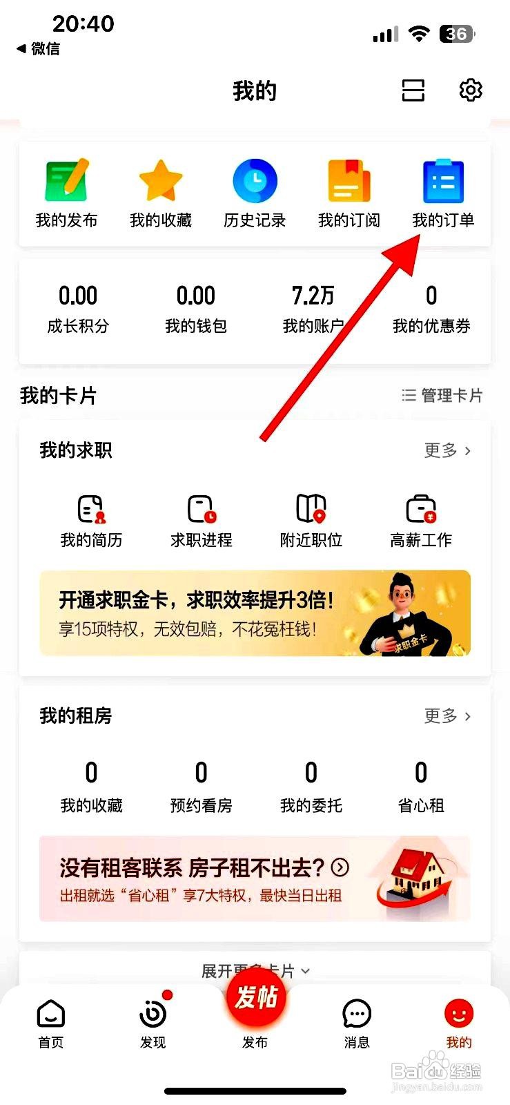 58同城app在哪里浏览我的全部订单