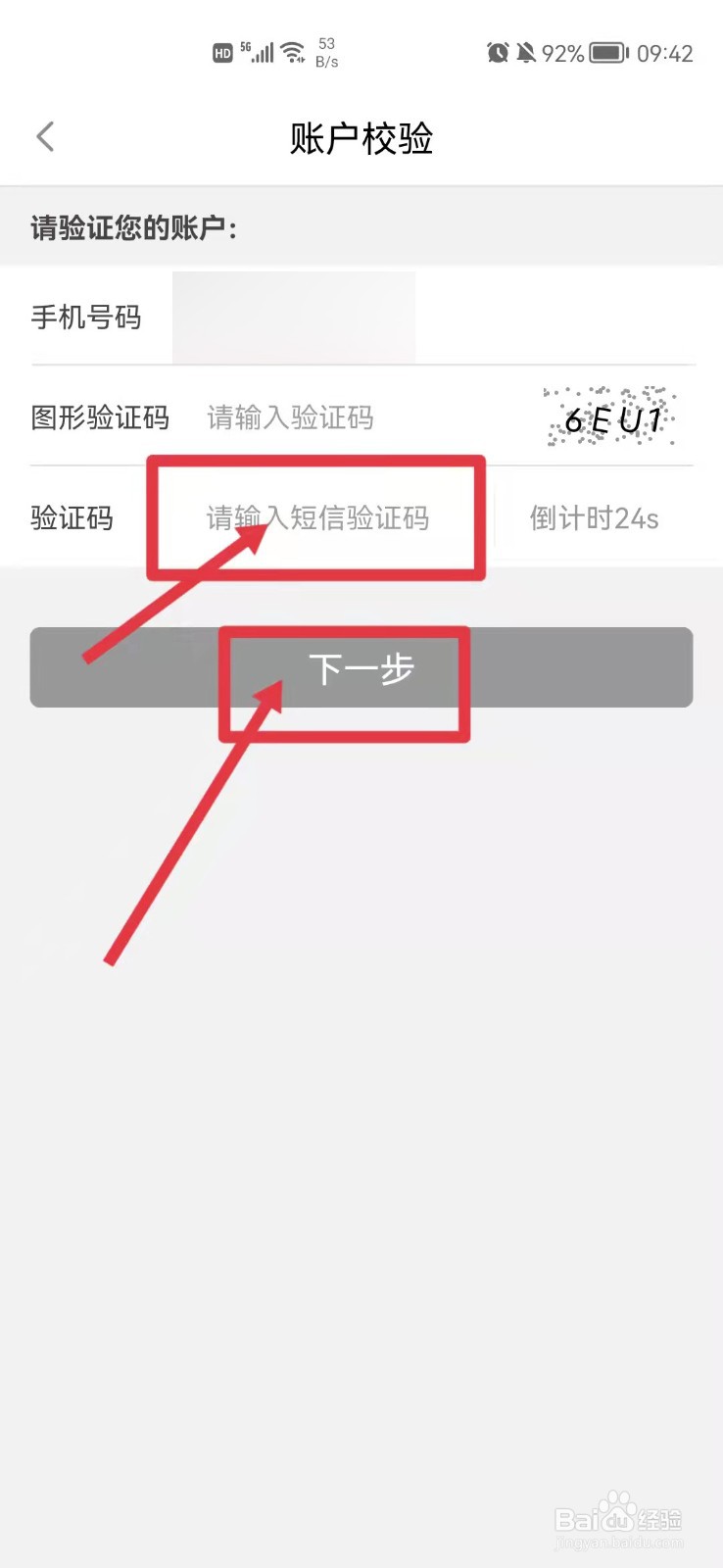 闽政通软件怎么修改登录密码