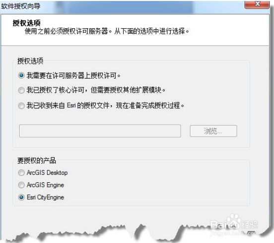 图解CityEngine 2012 浮动许可授权