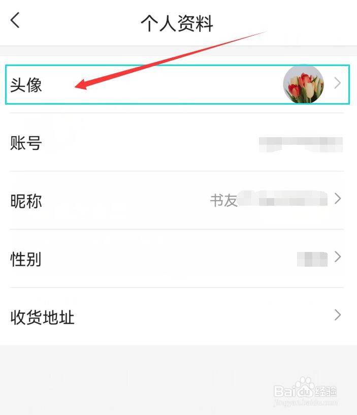 咪咕阅读怎样更改自己的头像图案