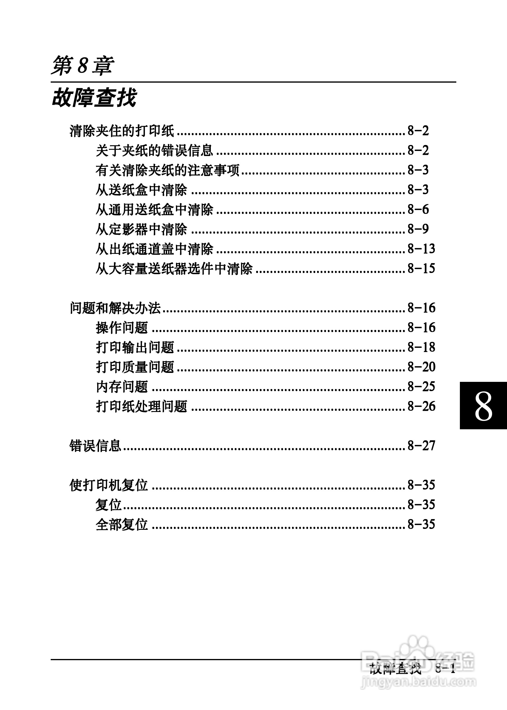 爱普生EPL-C8200彩色激光打印机操作手册:[13]