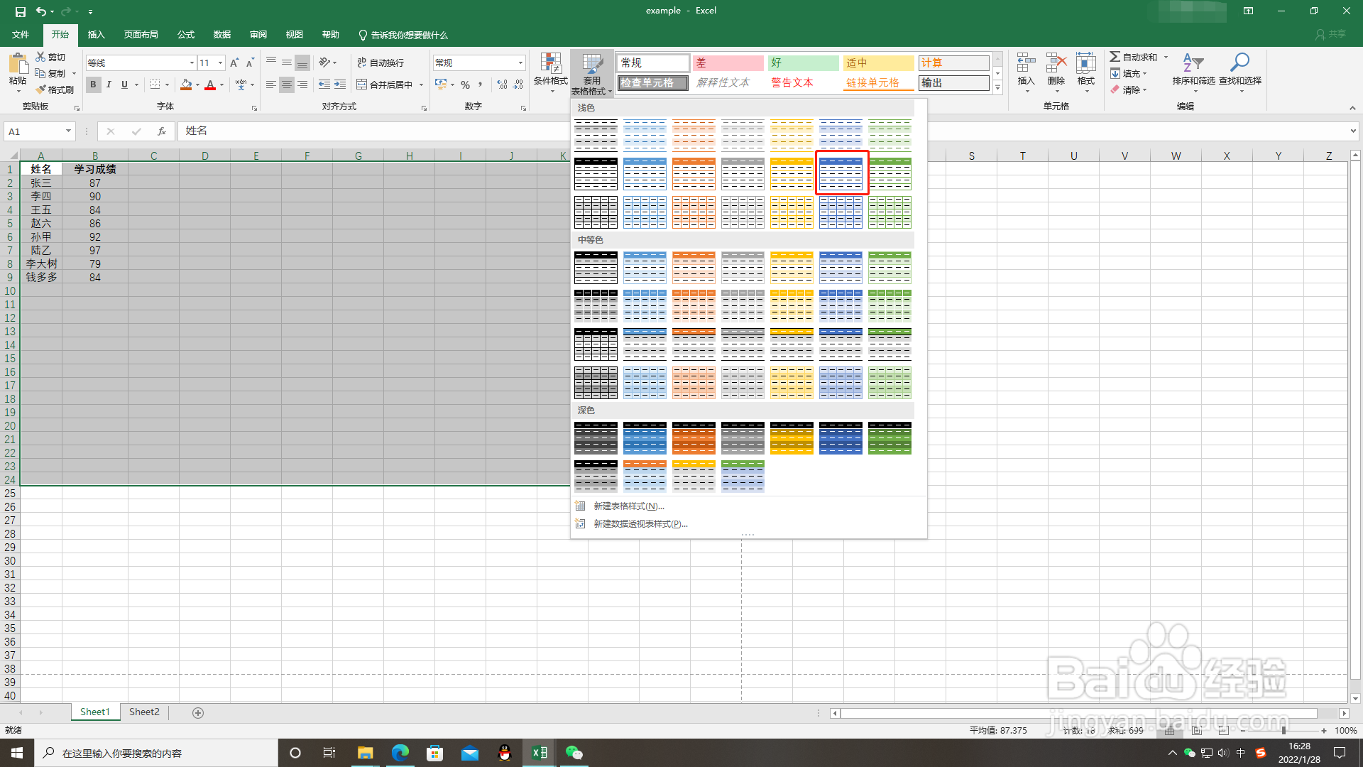 如何给Excel表格设置统一格式