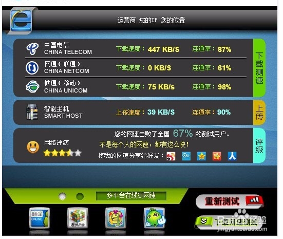 如何检测宽带速度