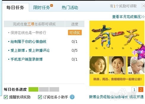 如何点亮微博图标