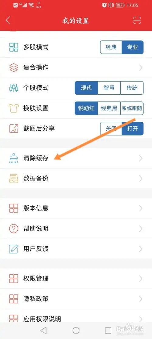 通达信APP在哪里清除缓存