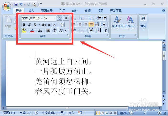 word设置文字为上标
