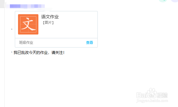 如何在qq中完成群作业设置