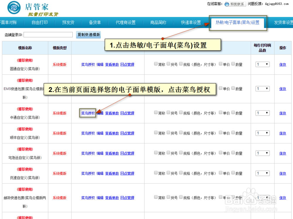阿里巴巴怎么打印菜鸟电子面单和申请开通