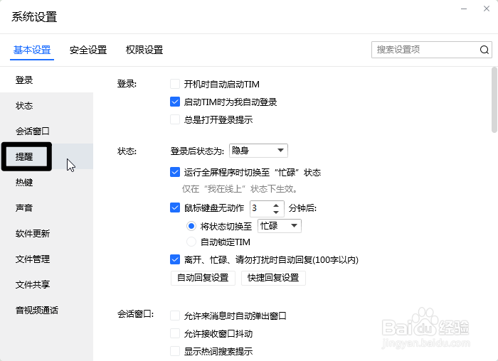 怎么开启TIM的消息弹窗提醒功能