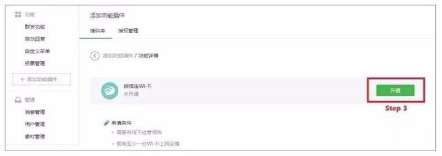 轻松配置“微信连WiFi”