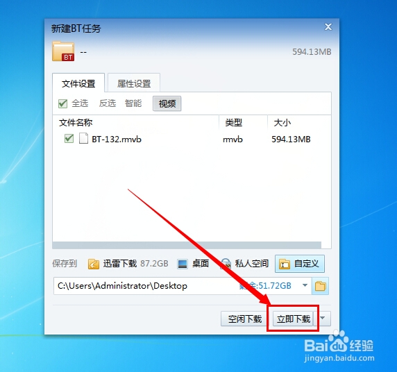 怎么利用种子下载电影